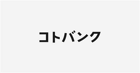 平夷|夷(イ)とは？ 意味や使い方